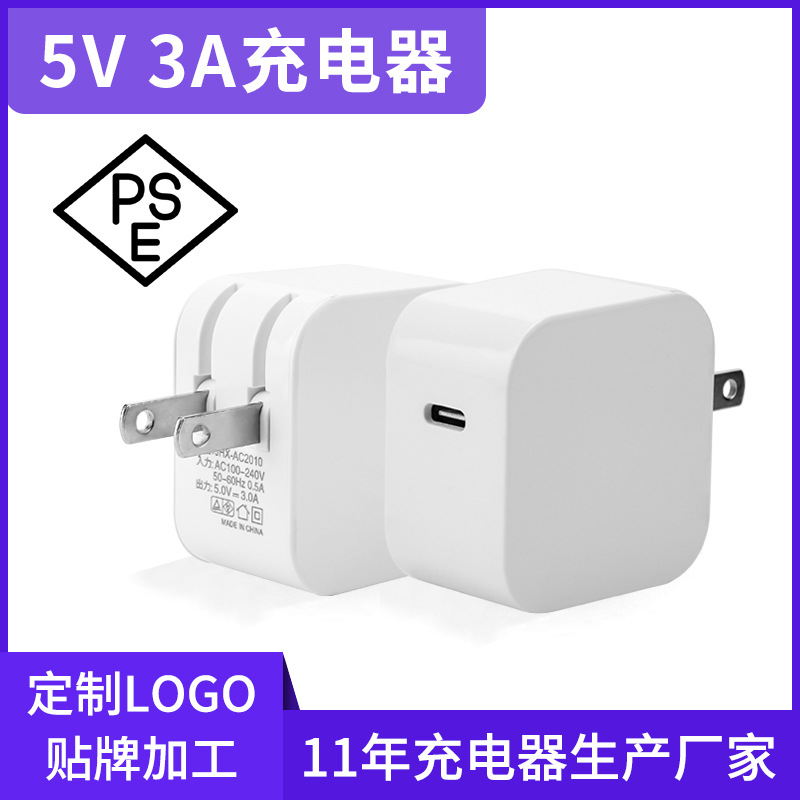 定制加工日规PSE认证15W充电器 USB美规充电头FCC认证5V 3A适配器