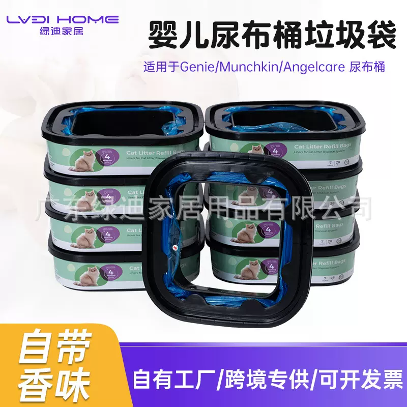 跨境热销猫砂桶垃圾袋高阻隔防臭尿布桶垃圾袋汤美星尿布桶替换袋
