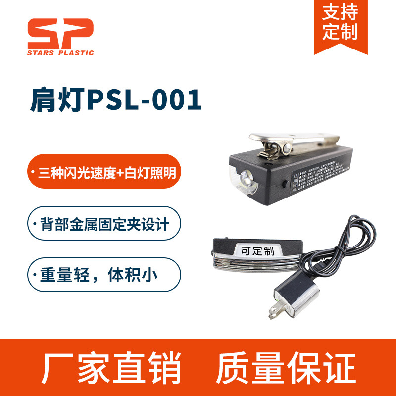 肩灯 LED警示灯 执勤肩章灯 闪光警示灯 红蓝肩灯