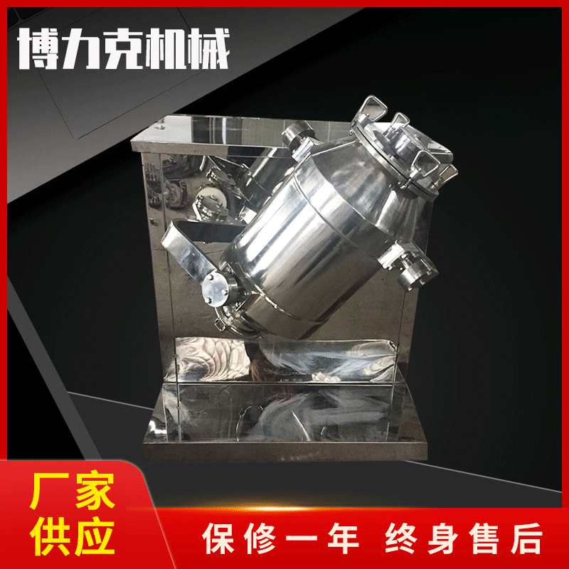 厂家供应SBH系列三维运动混合机无死角混合机