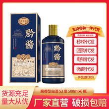 酱香型白酒53度黔酱30粮食白酒送礼高端贵州源头厂家直销酒水批发
