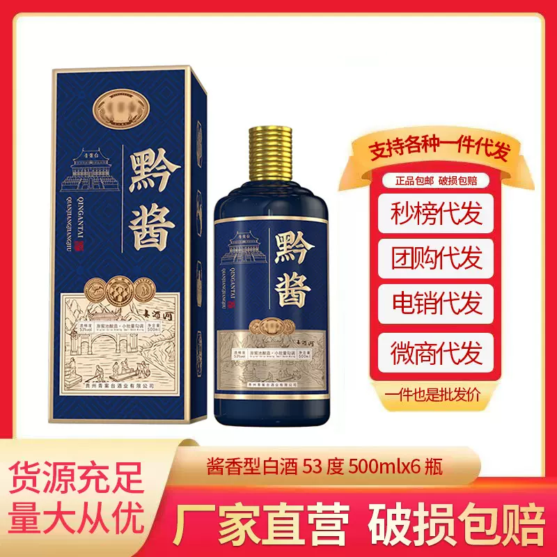 53度酱香型白酒单瓶礼盒装茅台镇酒结婚喜宴 送礼团购直播代发酒