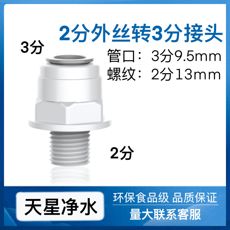 Conector purificador de agua 2 puntos 3 puntos codo recto tee válvula de bola conexión rápida sin tarjeta accesorios de tubería de PE ósmosis inversa Universal