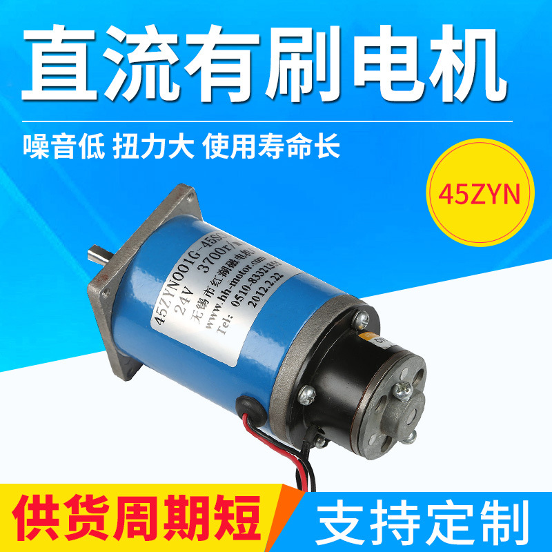 定制45ZYN光轴高速度直流马达微型医疗设备电动机24V直流有刷电机
