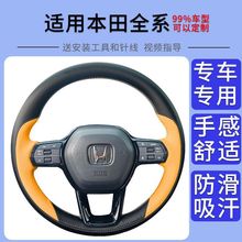 十一代雅阁英仕派奥德赛型格思域适用本田CRV真方向盘把套手缝皮