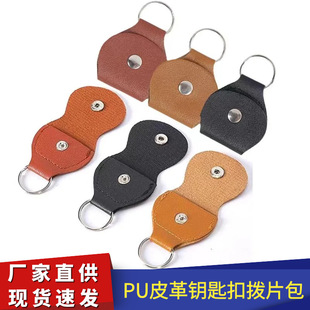 Guitar pick box PU leather guitar pick bag keychain guitar pick clip portable pick bag with leather case