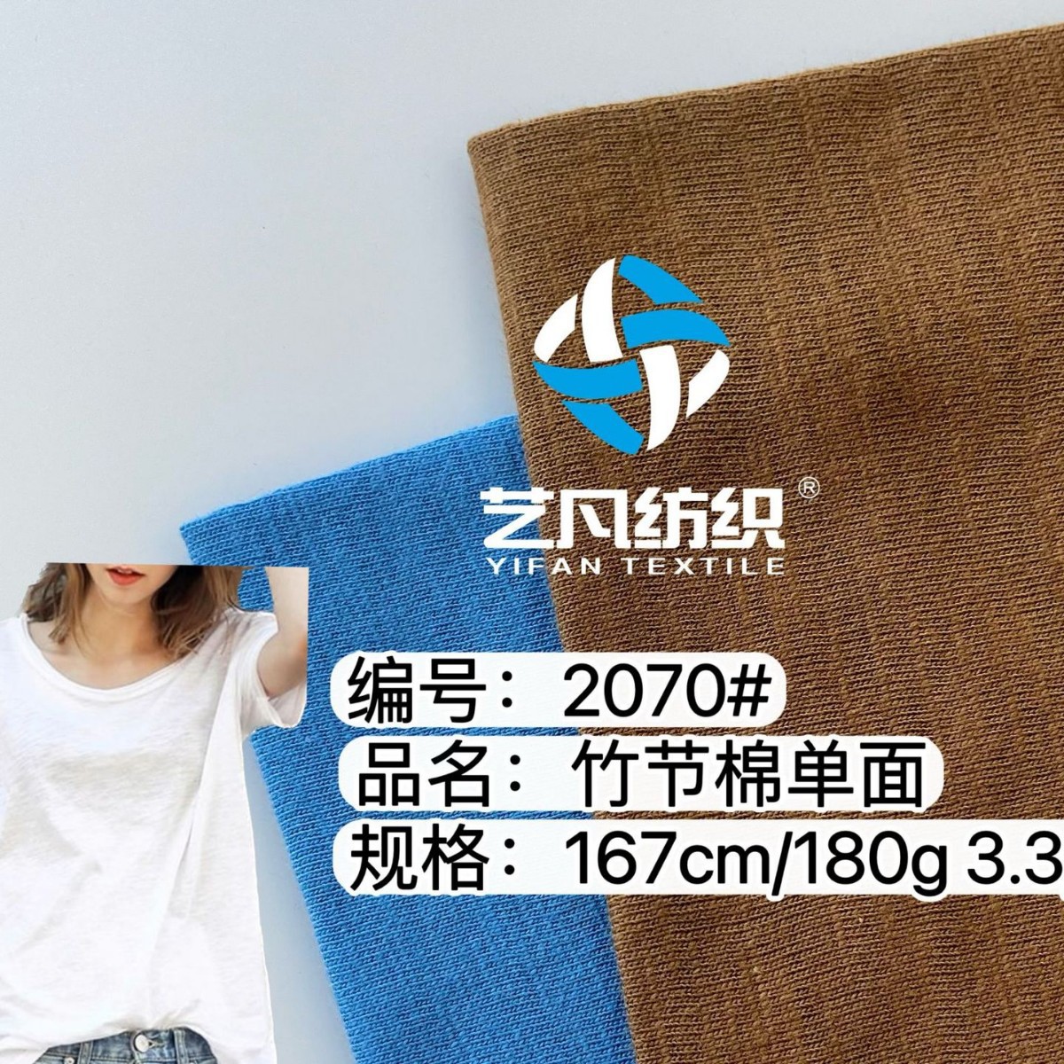 21支精棉短竹节定款日韩服装面料-2070#