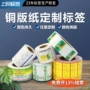 生鲜定做铜版纸不干胶标签