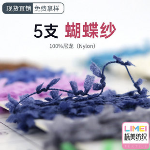 栎美纺织 5支进口蝴蝶纱纸片纱特种纱花式纱纱线 100%尼龙锦纶-阿里巴巴