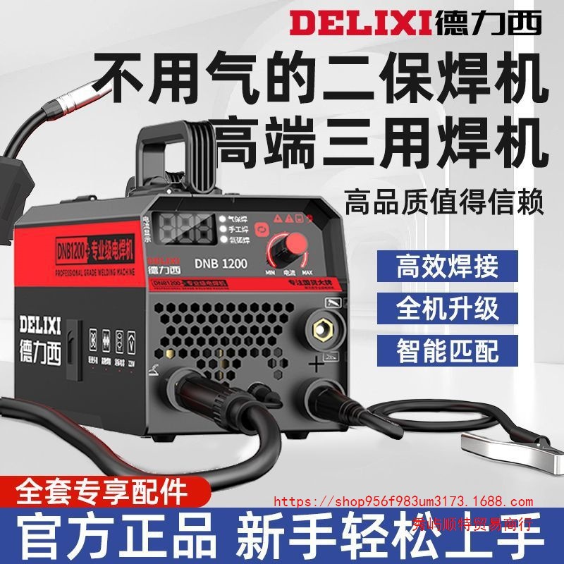 德力西三用无气二保焊机220v家用大功率电焊机全套配件焊接必备