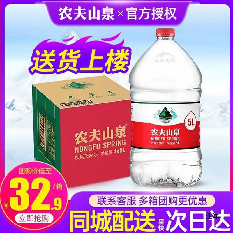 农夫山泉5L水 家庭桶装水5L*4桶整箱天然弱碱12L大瓶矿泉水2|undefined