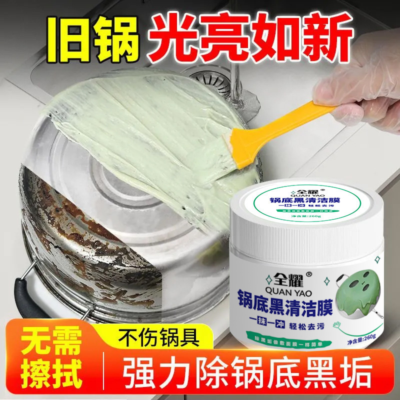 厨房清洗剂锅底黑垢清洁不锈钢铁锅通用强力去污除黑除垢膏神器|undefined