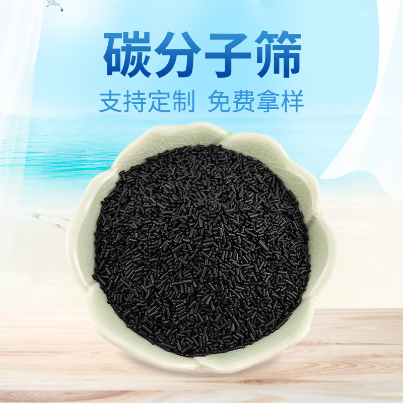 分子筛制氮机专用炭分子筛煤矿空压机干燥制氮气CMS-240/260/280