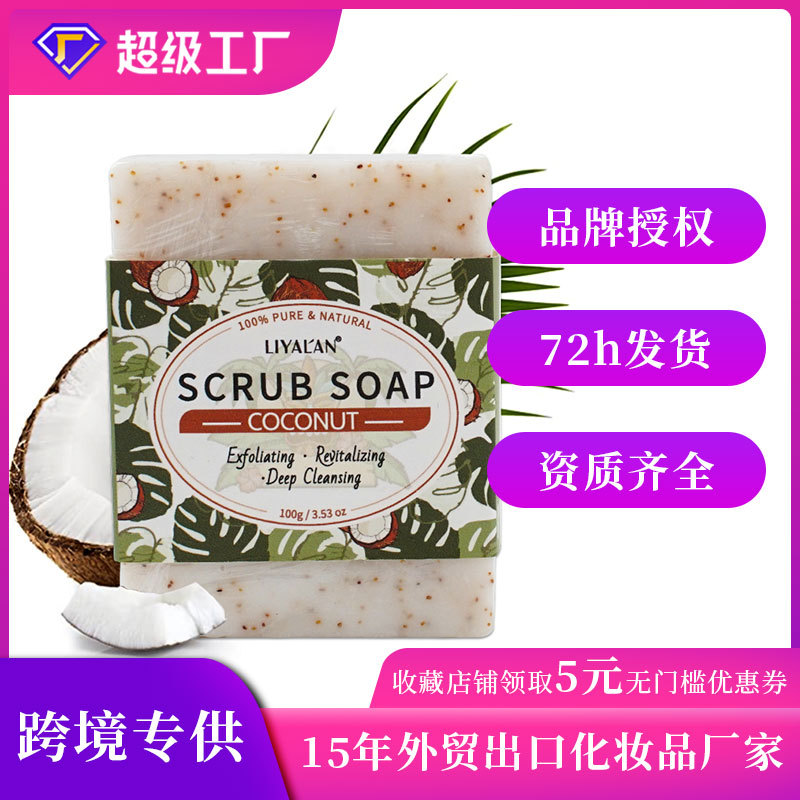 椰子精油温和清洁面部身体磨砂香皂手工冷制肥皂亚马逊现货出口