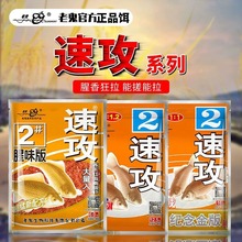 老.鬼鱼饵包邮金版速攻2#腥味版150包野战湖库篇腥香狂拉60袋/件
