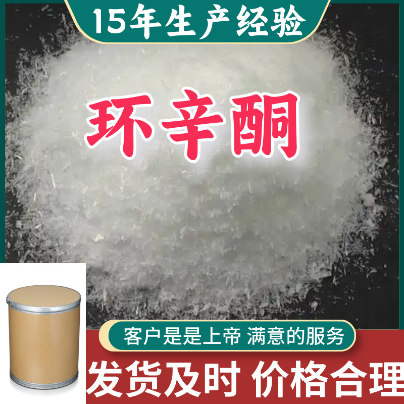 环辛酮 源头工厂工业级分析纯客户至上满意的服务山东江苏浙江