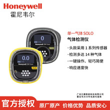 Honeywell霍尼韦尔BW Solo氨气检测仪BWS1-A2-Y手持氧气 浓度检测