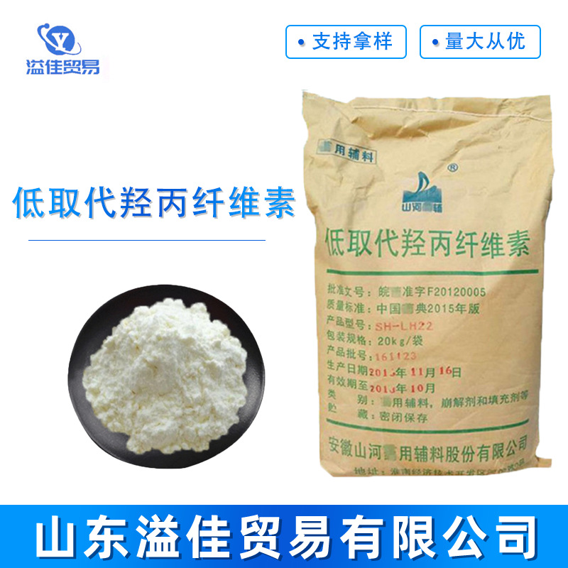 现货供应低取代羟丙纤维素 食品改良剂 填充剂 药用辅料 L-HPC