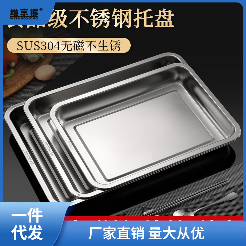 食品級304不鏽鋼托盤烤魚盤子蒸盤家用商用餐盤長方形鐵盤子薑茶