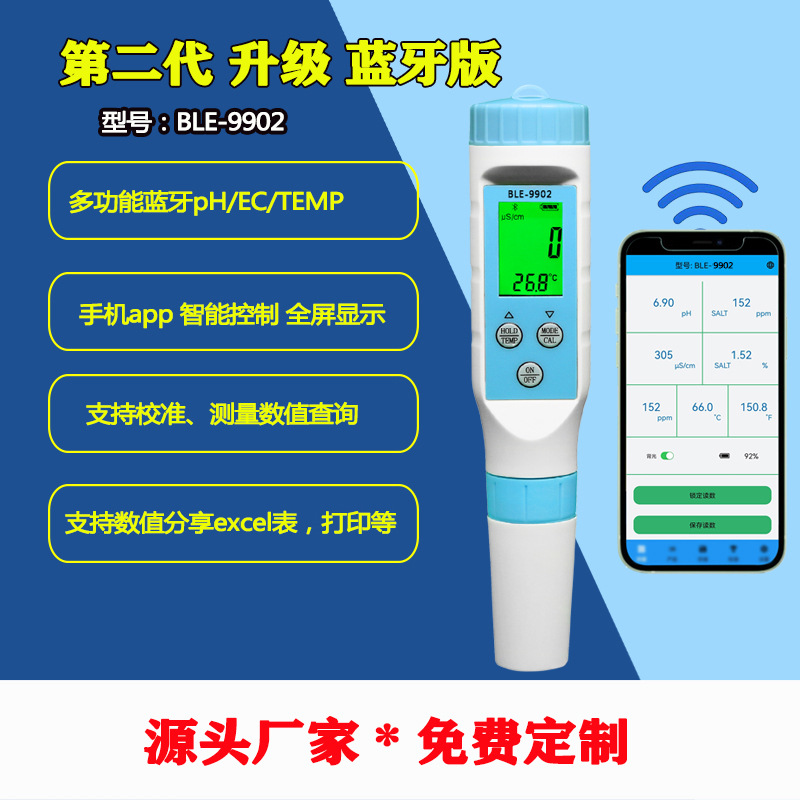新款第二代升级蓝牙版水质测试笔ph计ph值电导率温度多功能合一