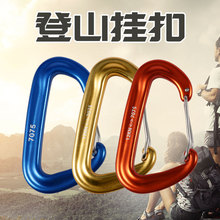户外多功能登山扣航空铝合金野营攀岩安全D型背包挂扣弹簧钩