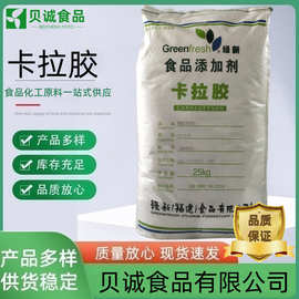 现货供应绿新卡拉胶k型卡拉胶食品级增稠剂胶凝剂固体饮料量优惠