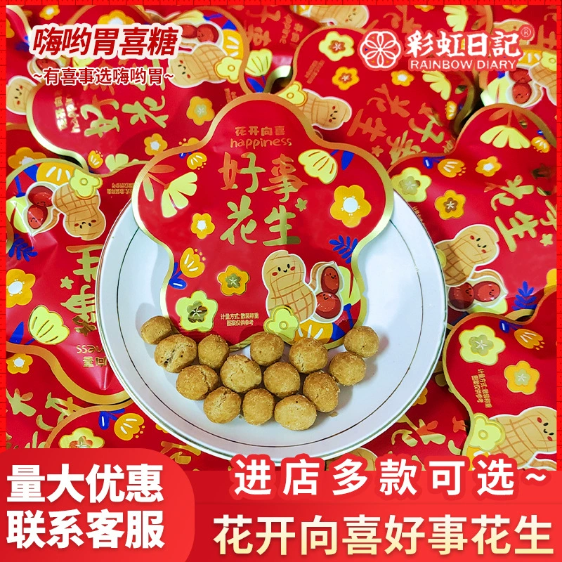 Радужный дневник цветы цветут до любимых вещей арахис специальная сумка ручной подарок Свадьба Помолвка свадебные конфеты оптом