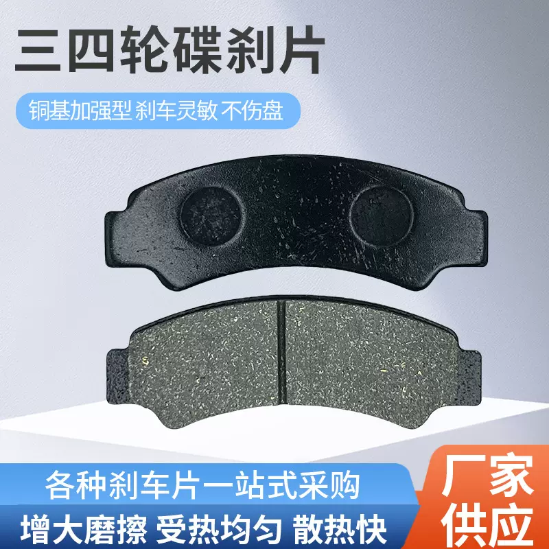 碟刹片摩托车电动踏板车刹车片专业生产厂家耐磨半金属前后高性能