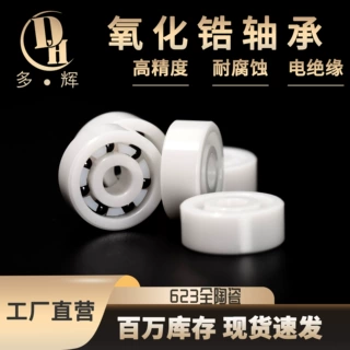 现货供应MR85 623全陶瓷轴承开式氧化锆MR系列陶瓷球轴承源头工厂