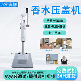 家韧工厂CE跨境手压卡口喷雾铝盖香水轧盖机半自动手动香水压盖机