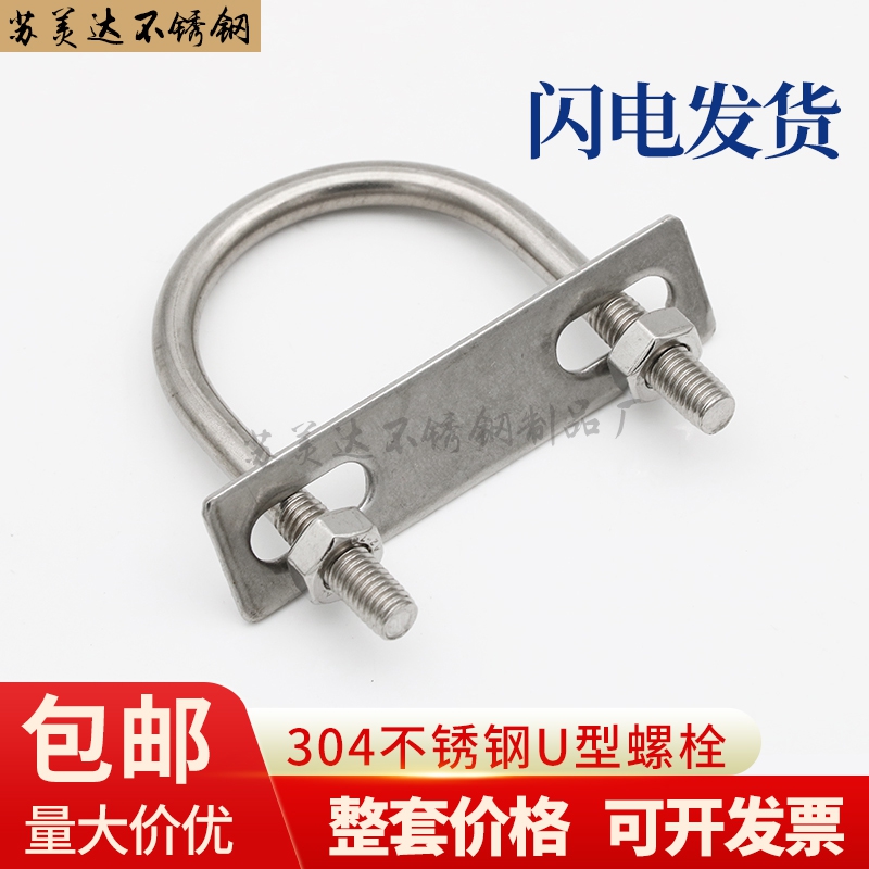 304不锈钢U型螺丝U形螺栓螺母垫片挡片U型卡挡板直角U码M6M8M1012