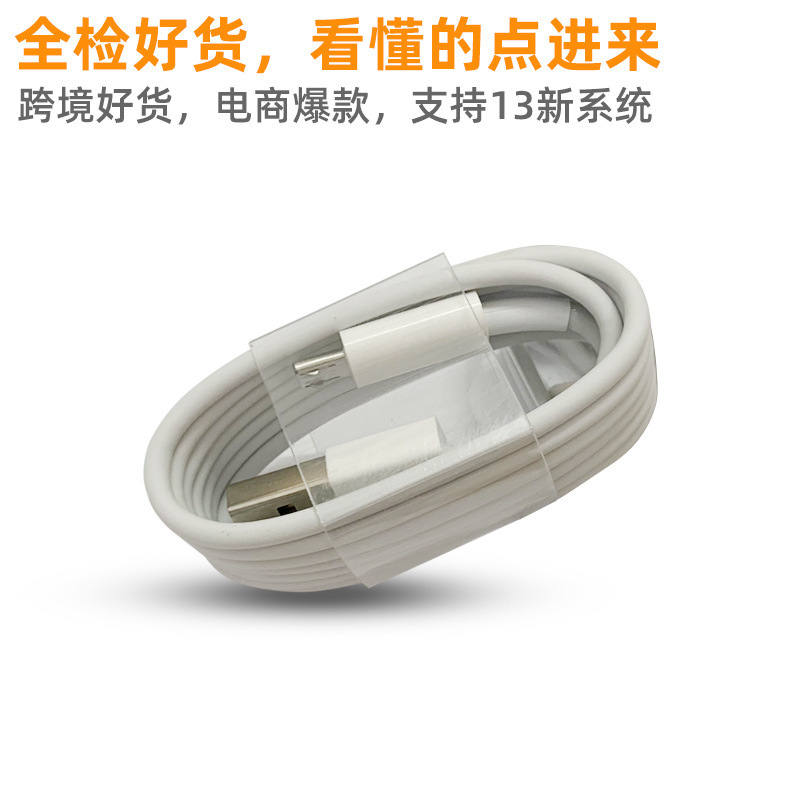 USB-Lighning数据线适用于苹果i6 i7 i8plus全系列手机充电线批发