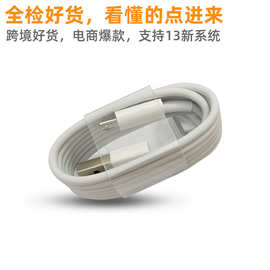 usb-Lighning数据线适用于苹果i6/i7/i8plus全系列手机充电线批发