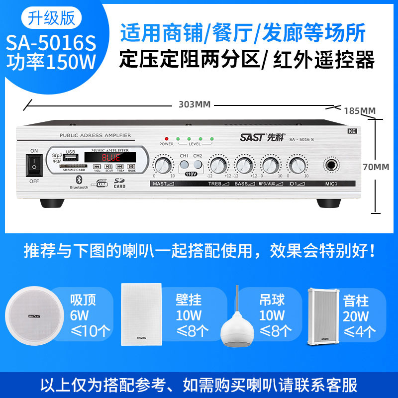 SA-5016S two-zone with Bluetooth 150W (peak power