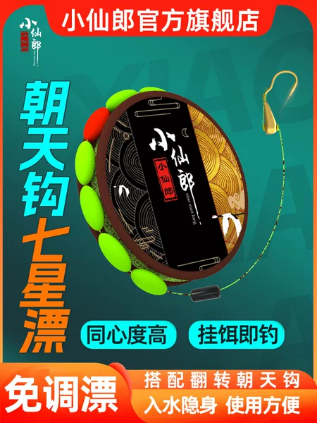 Automatic Flipping Sky Hook Seven-Star Drift Line Group High Sensitive Traditional Finished Suit for Wild Fishing Crucian Carp