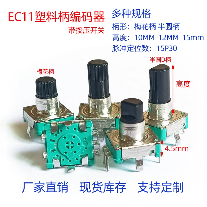 EC11 Пластиковая изоляционная накатка ручка с переключателем поворотный кодер функция регулировки звука ручки низкой стоимости