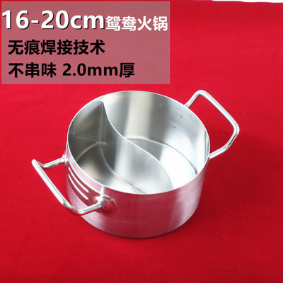 不鏽鋼單人雙人鴛鴦火鍋鍋家用電磁爐專用161820cm激光焊接