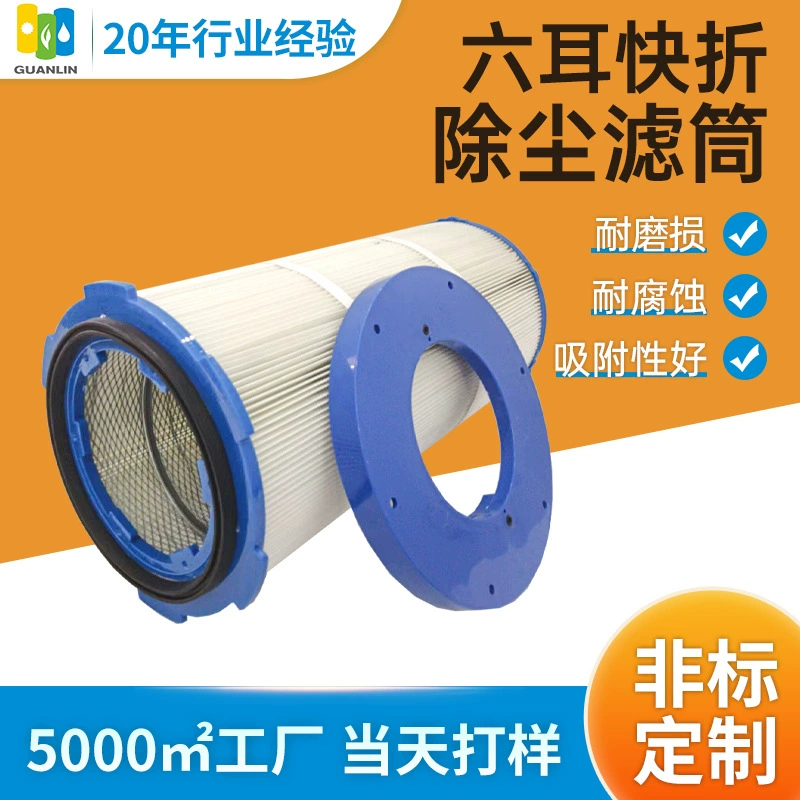 Пользовательские шесть ушей Быстрый демонтаж пылеуловитель промышленный пылеуловитель