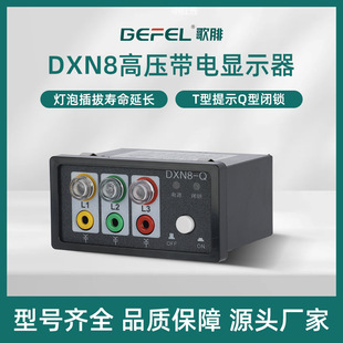 Indoor High-Voltage Live Display Dxn8-Q20S Bulb Plug-In 92*44 High-Voltage Cabinet Is Safe and Reliable