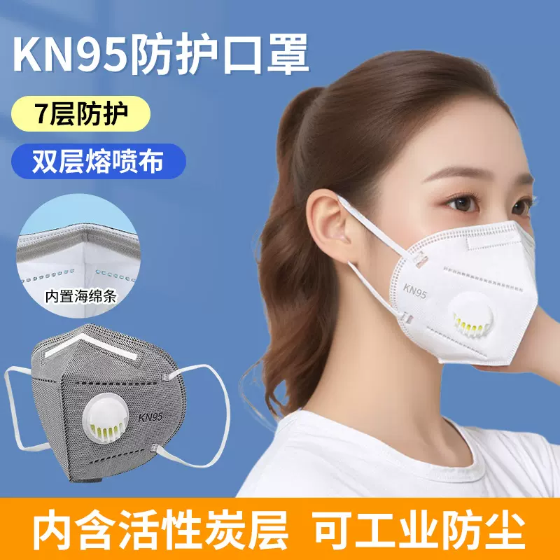 kn95成人防尘口罩活性炭耳挂式带呼吸阀防护工业防灰防雾霾口罩