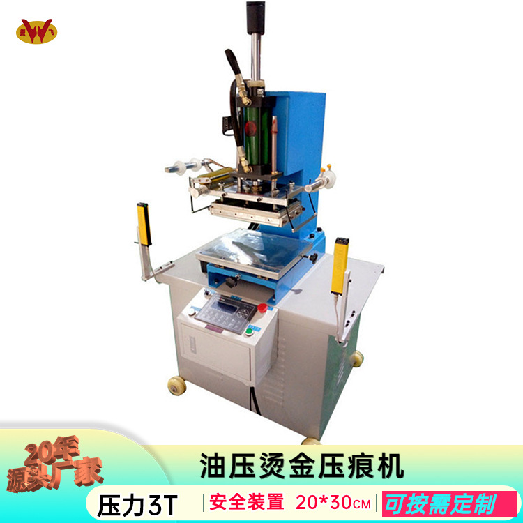 振飞厂家自动双色油压烫金机酒盒烫印机液压烙印机自动压痕机