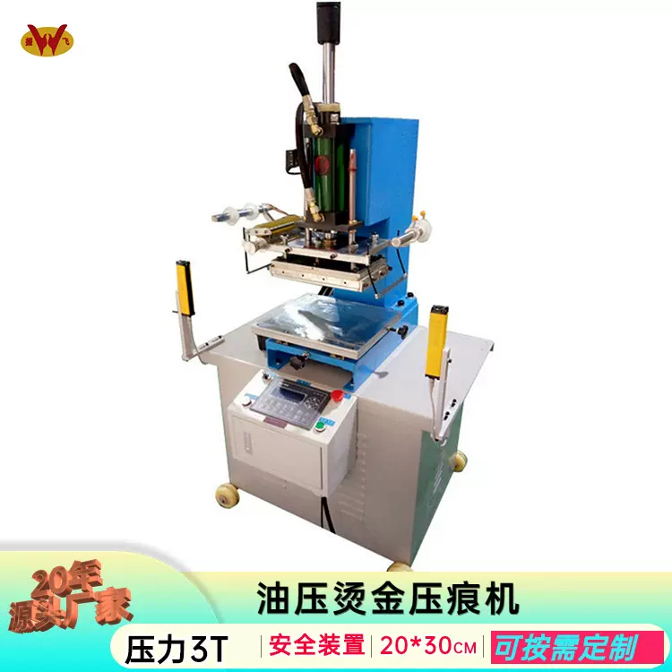 振飞厂家自动双色油压烫金机酒盒烫印机液压烙印机自动压痕机