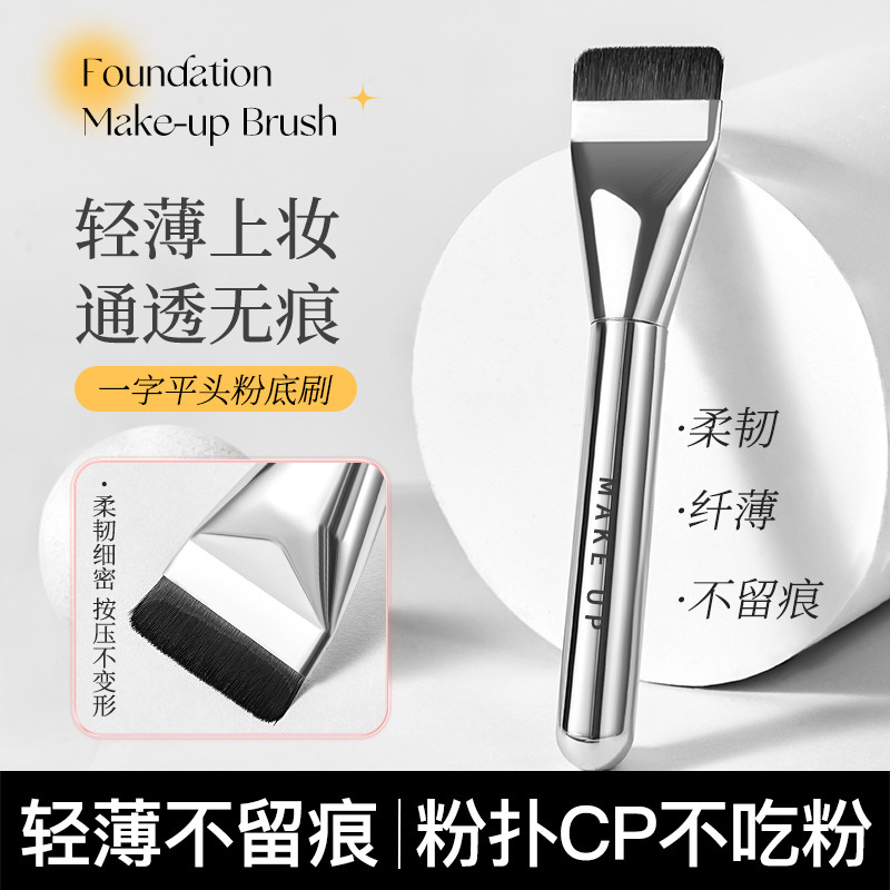 Caijing Selects Gecomo One-Word Brush, Flat-Head Foundation Brush, Non-Eating Foundation Makeup Mask Brush, Beauty Tool Makeup Brush