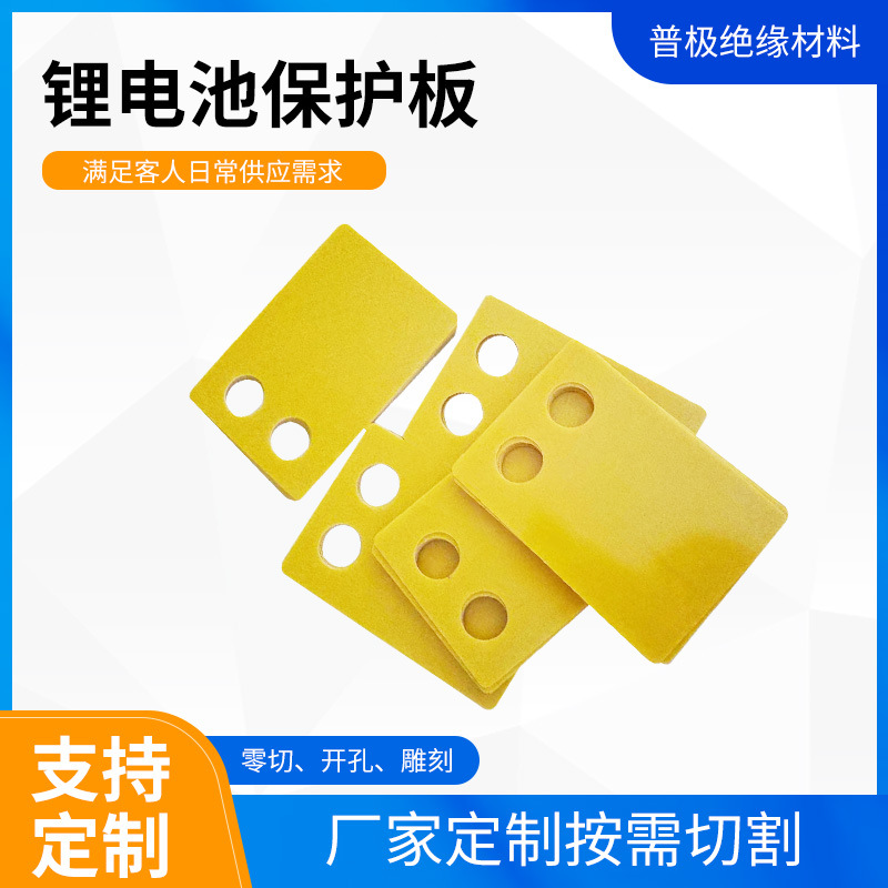 锂电池环氧板加工 打孔切片异形环氧板定做FR-4黄色环氧板定制