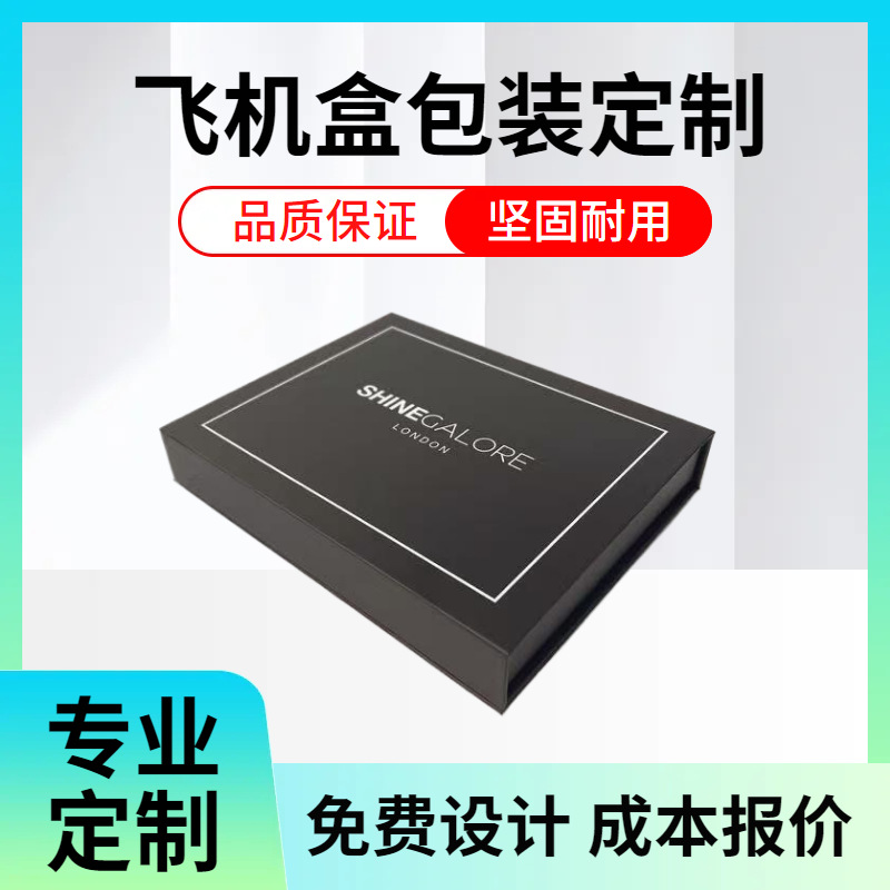 化妆品彩盒包装盒定做精油盒香薰白卡纸盒开窗飞机盒瓦楞包装定制