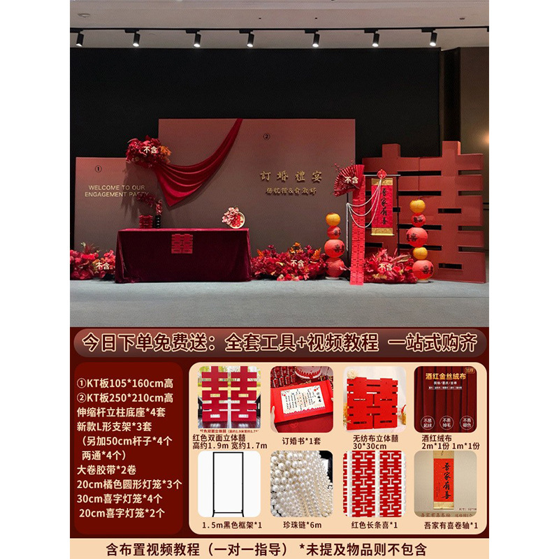 2025新中式订婚宴场景布置喜字摆件装饰定制高级感全套kt板背景墙|undefined