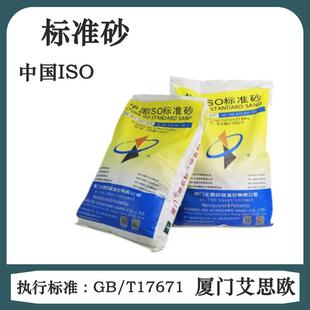 准ISO胶砂水泥强度用标准砂需水比中级砂粉煤灰标准水泥-阿里巴巴