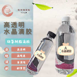 滴胶环氧树脂ab胶超高清水晶滴胶DIY烟灰缸手镯宝石胶水高透