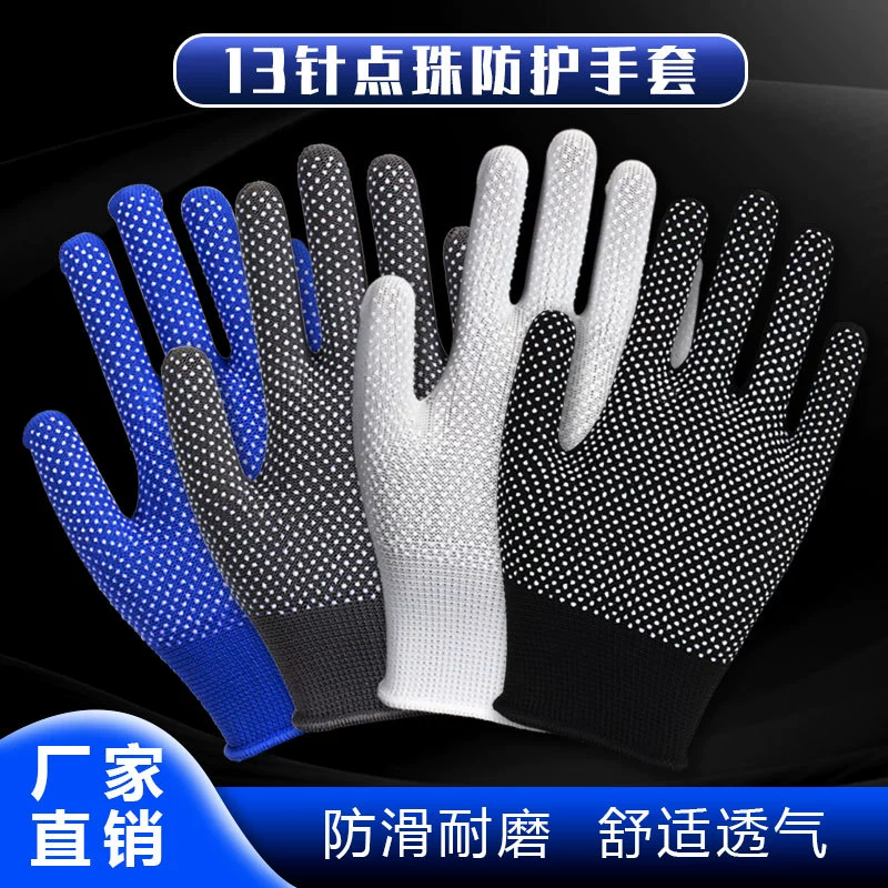 Тринадцать контактных нейлоновых резиновых пластиковых перчаток противоскользящих перчаток