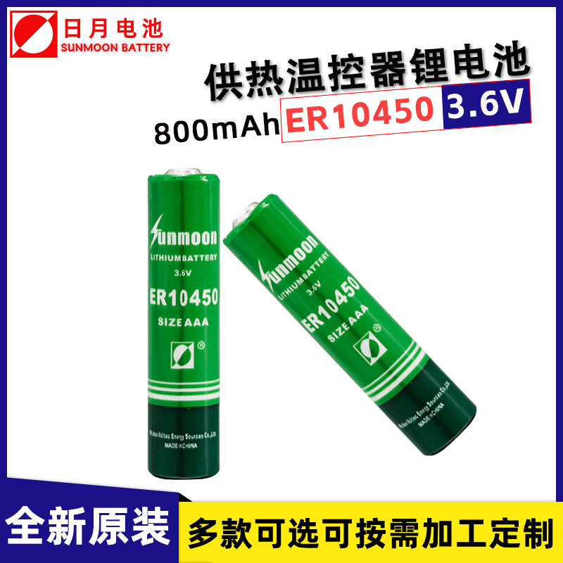日月ER10450电子标签温控器报警器烟感器PLC工控7号3.6V锂电池AAA